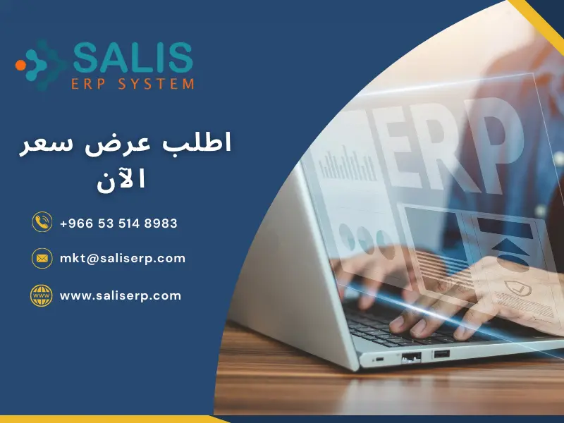 نظام ERP المحاسبي