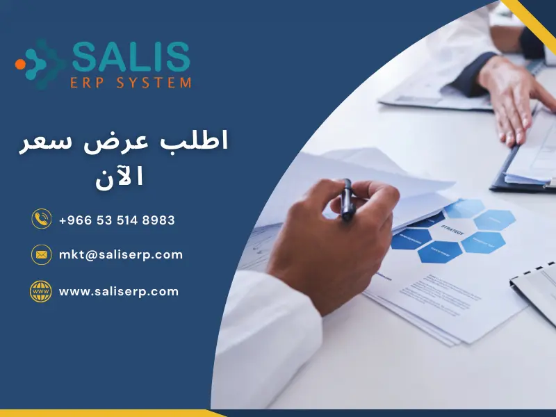 أفضل نظام ERP في السعودية