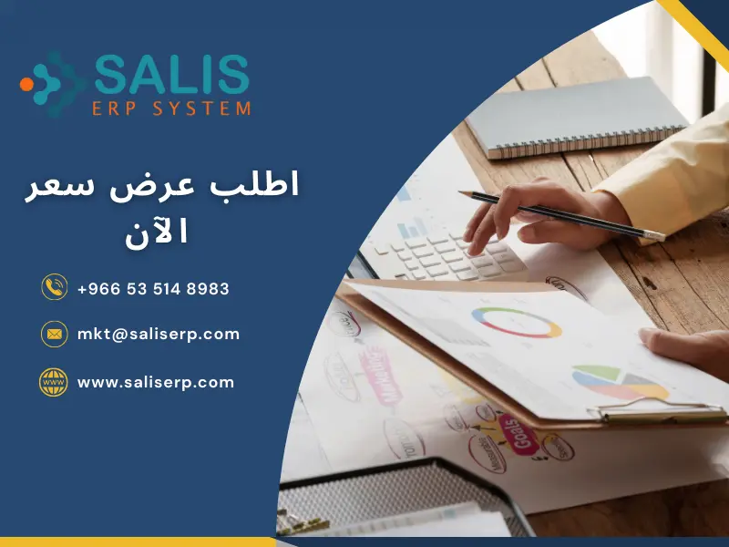 برنامج ERP للمصانع