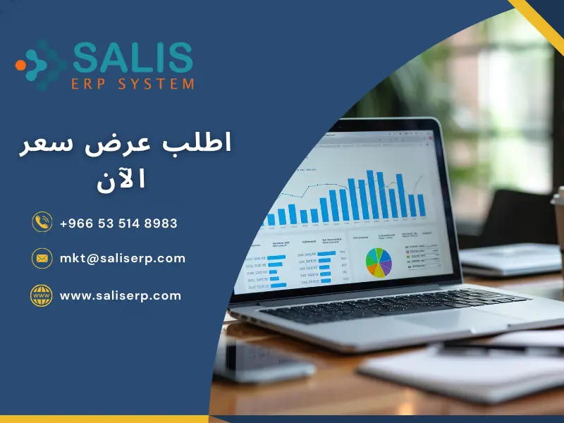 تنفيذ نظام ERP