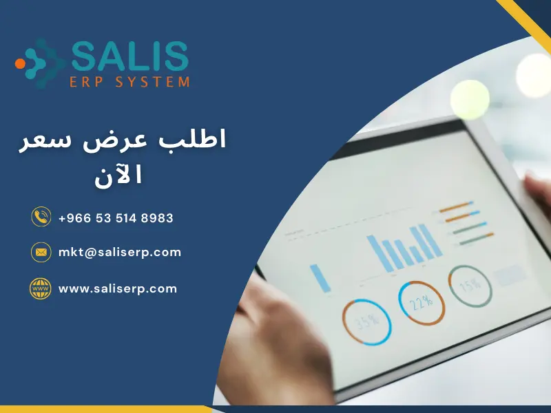 أهم 3 أنواع أنظمة ERP التشغيلية في السعودية | برنامج سلس