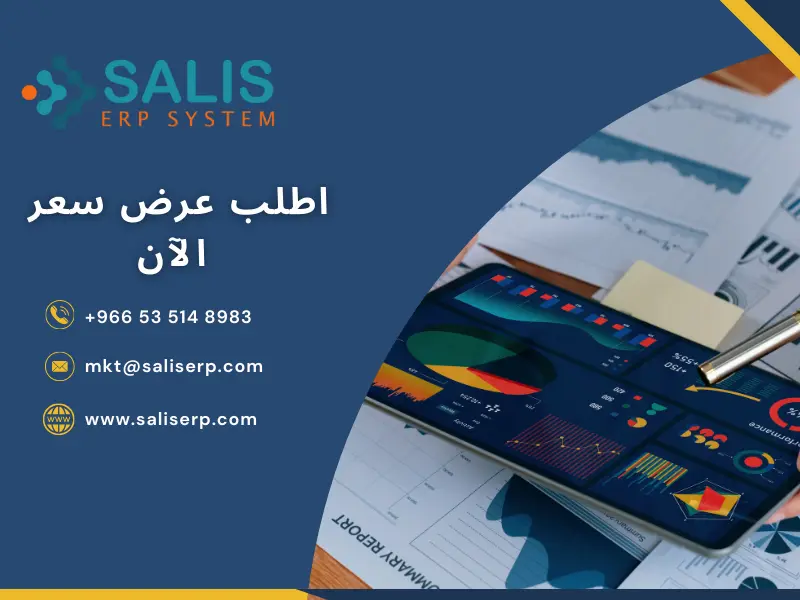 9 من أهم أسباب فشل تطبيق أنظمة ERP في المؤسسات بالسعودية