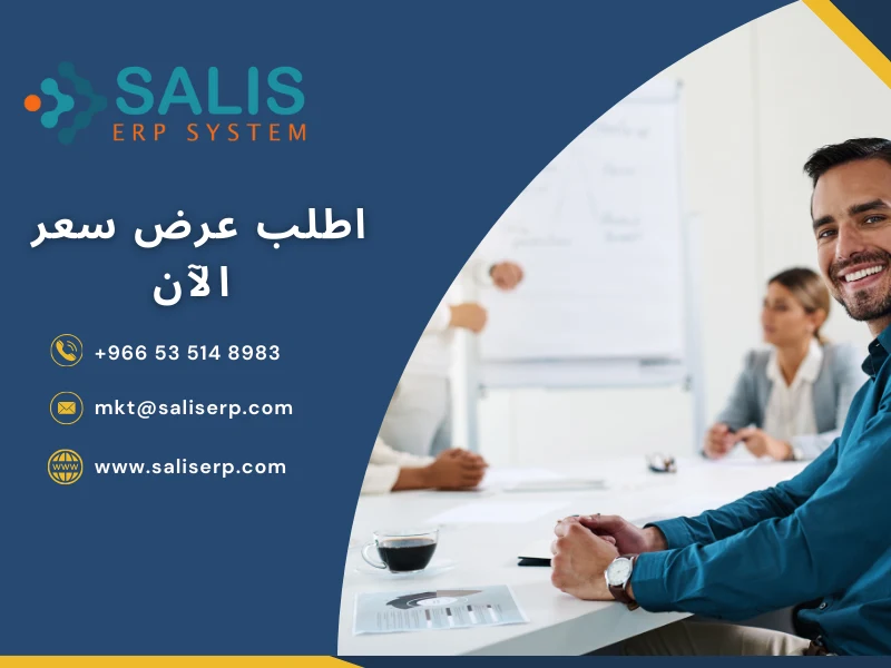 تطبيق نظام ERP