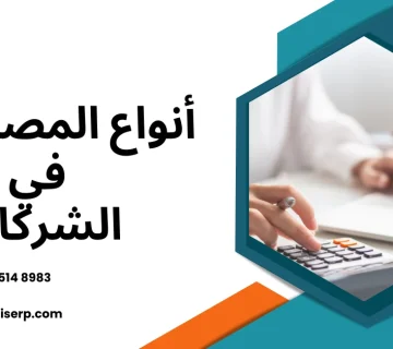 أنواع المصروفات