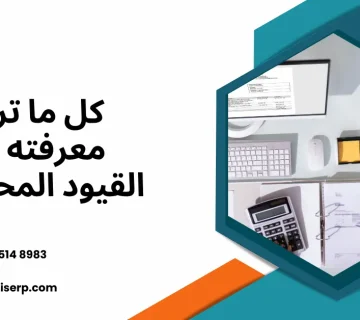 جميع القيود المحاسبية pdf