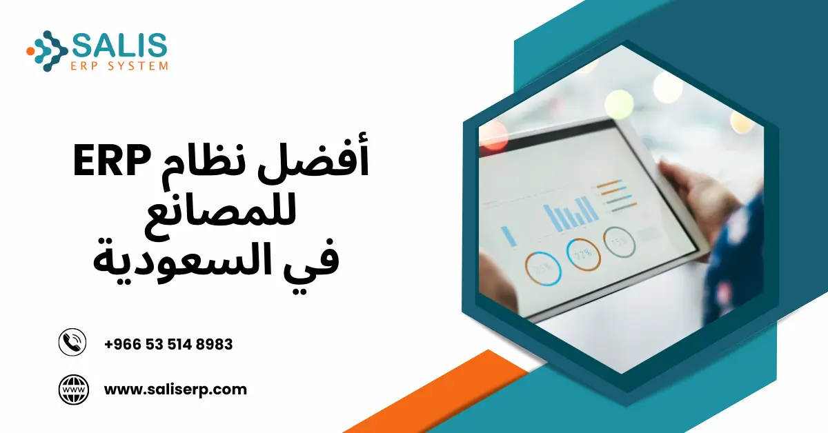 نظام ERP للمصانع
