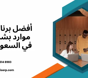 أفضل برنامج موارد بشرية