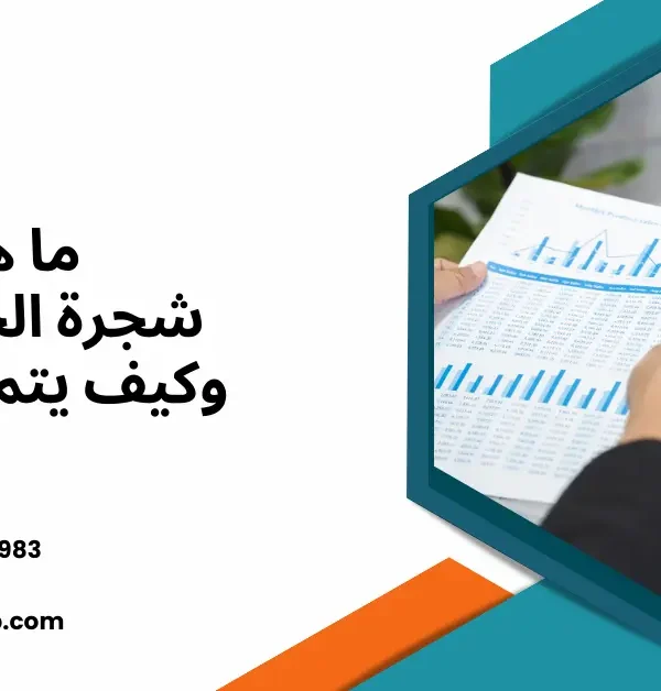 شجرة الحسابات