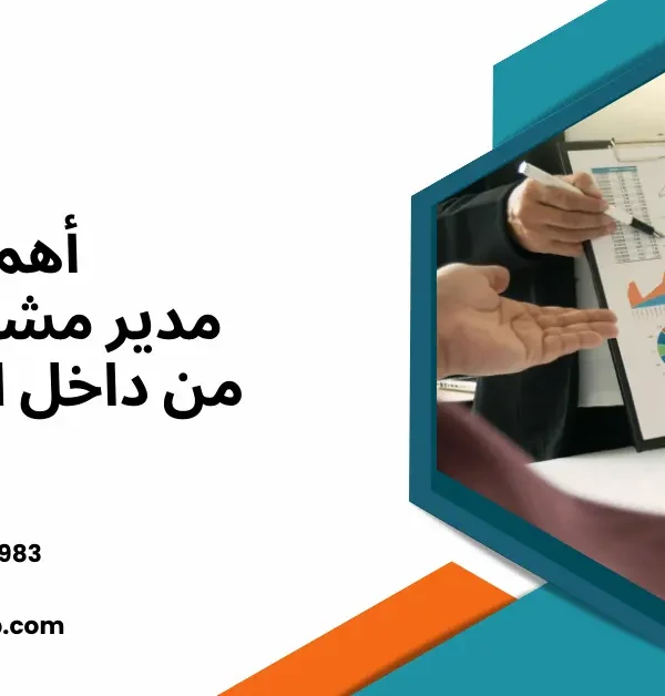 مدير مشروع ERP