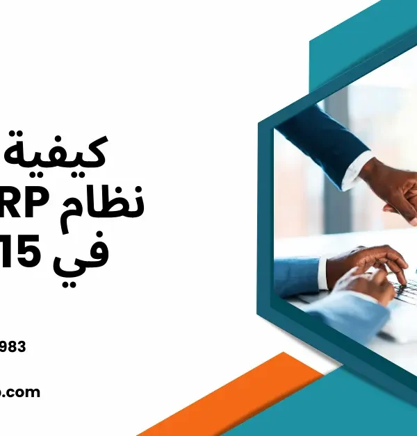 تنفيذ نظام ERP