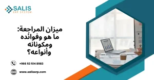 نموذج ميزان المراجعة بالارصدة والمجاميع