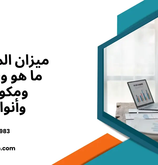 ميزان المراجعة