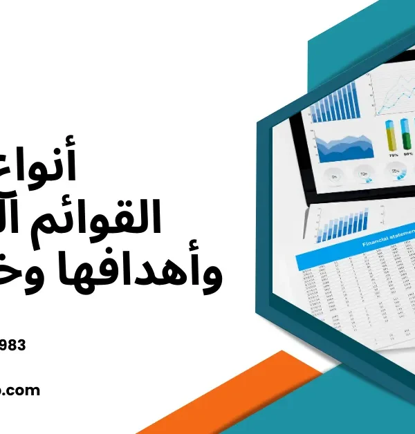 القوائم المالية