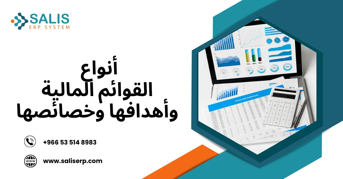 القوائم المالية