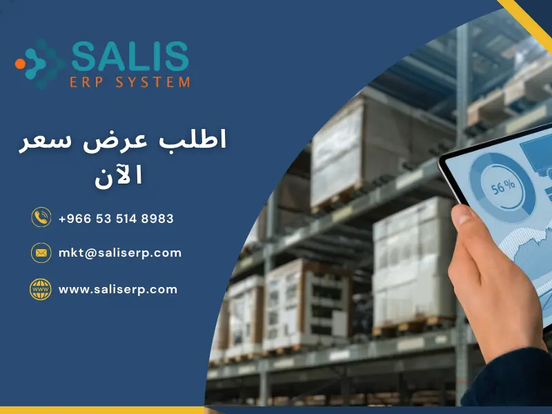 نظام إدارة المستودعات