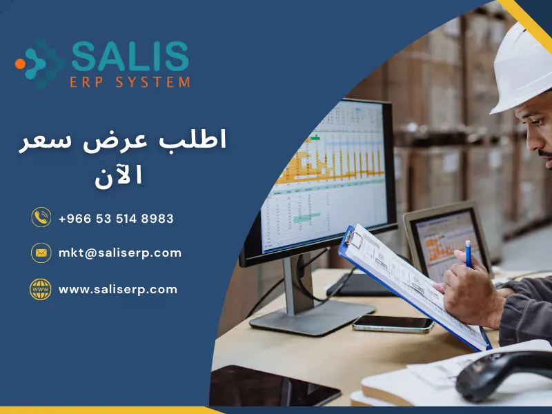 برنامج ERP للمخازن