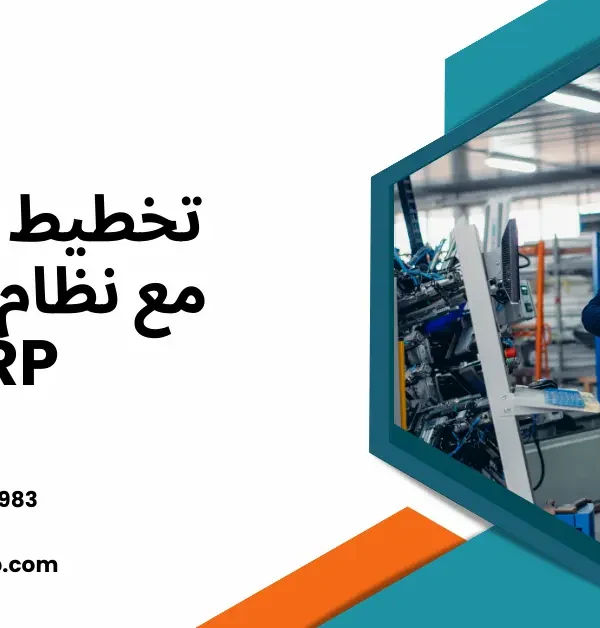 تخطيط الإنتاج