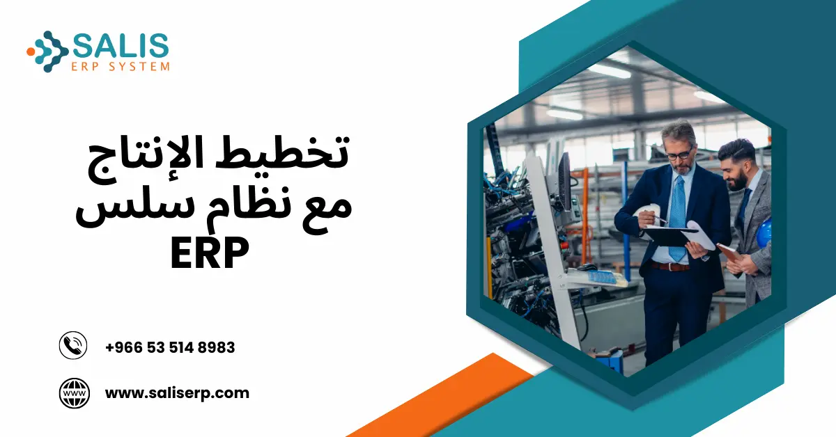 تخطيط الإنتاج