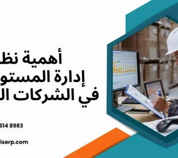 نظام إدارة المستودعات