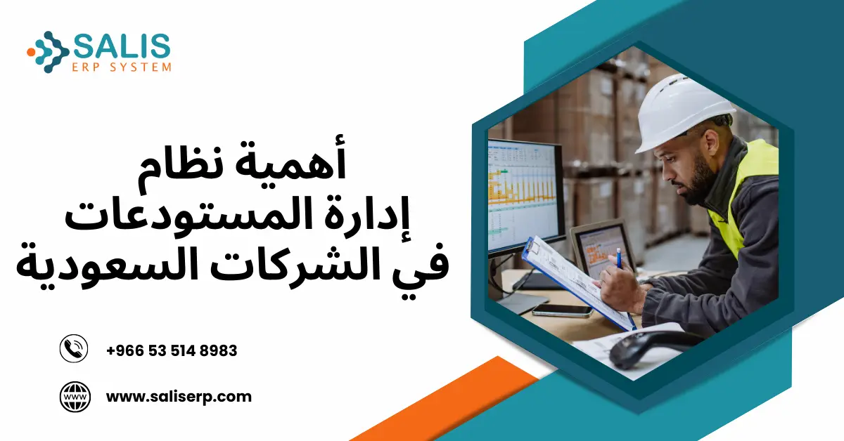 نظام إدارة المستودعات