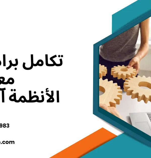 تكامل برامج ERP