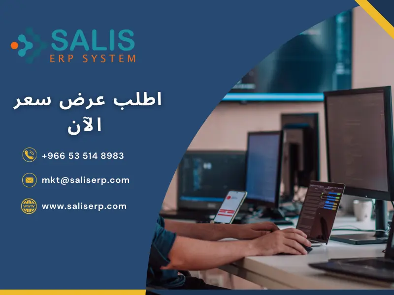 نظام ERP للمؤسسات الحكومية