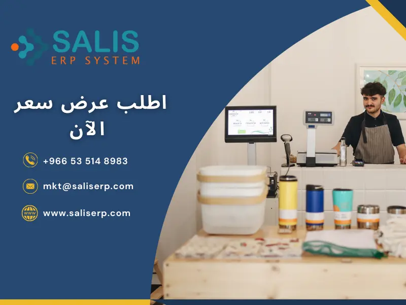أفضل برنامج ERP للبيع بالتجزئة