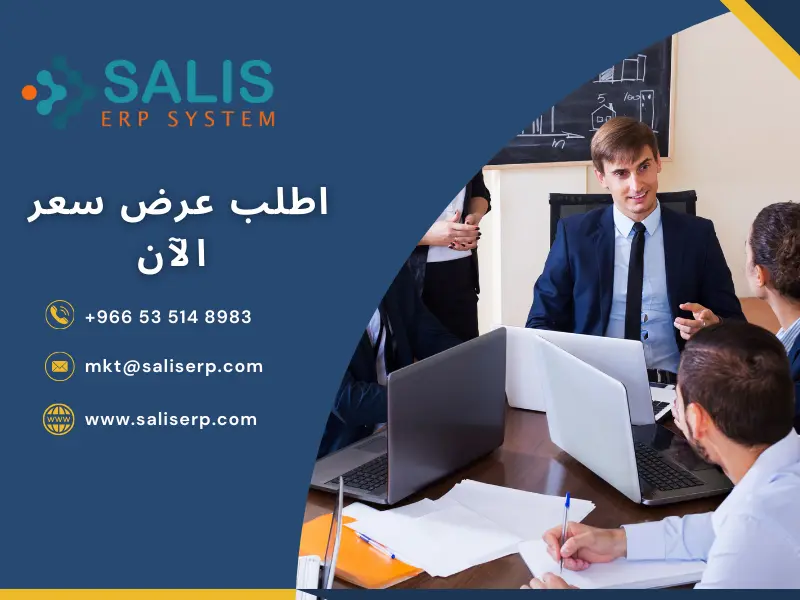 إدارة العقود عبر برامج ERP