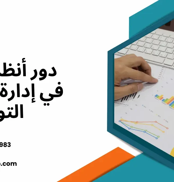 إدارة سلسلة التوريد
