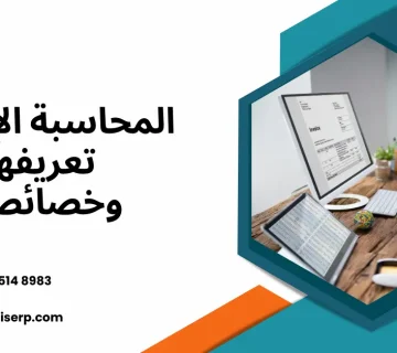 المحاسبة الإدارية