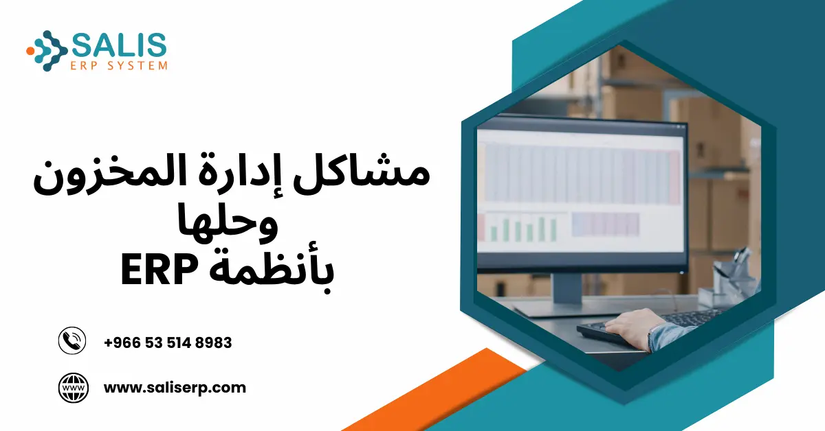 مشاكل إدارة المخزون