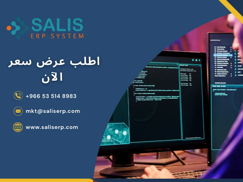 9 خطوات لحماية وأمان أنظمة ERP في السعودية 