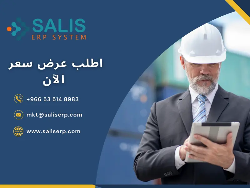 أنظمة ERP لإدارة شركات الاستيراد والتصدير