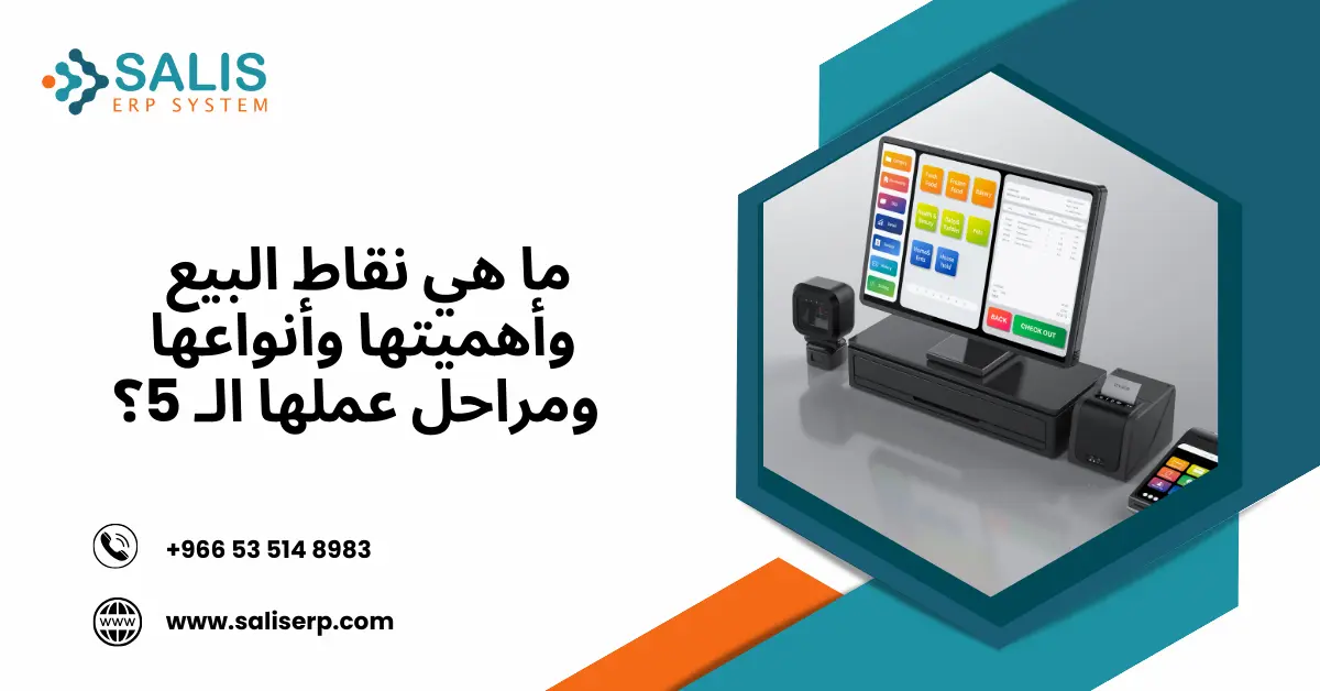 نقاط البيع