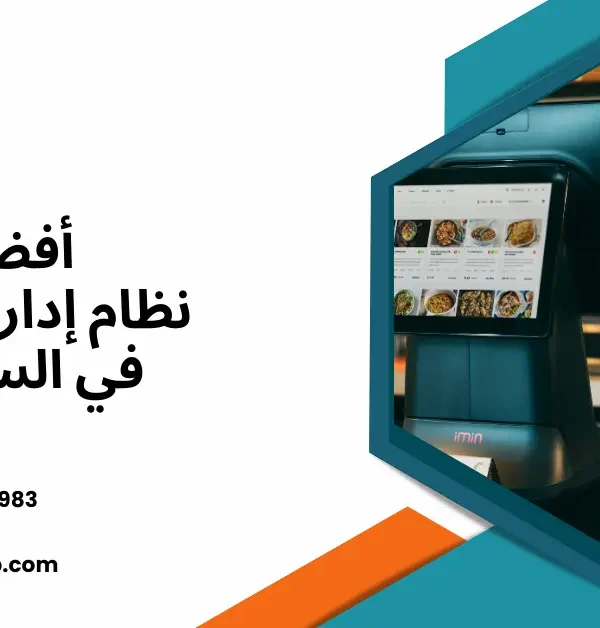 نظام إدارة مطاعم