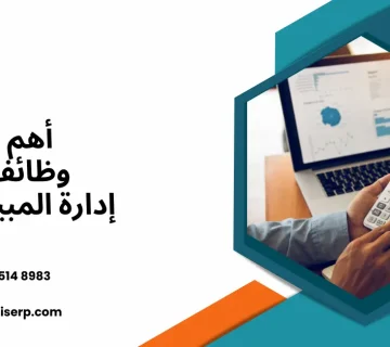 وظائف إدارة المبيعات