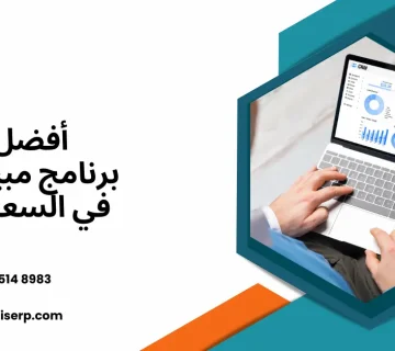 أفضل برنامج مبيعات في السعودية