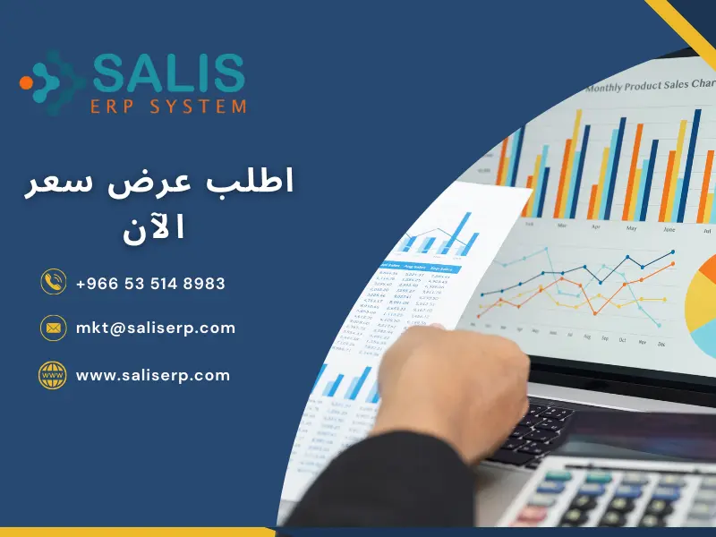 أفضل برنامج محاسبة للشركات الصغيرة والمتوسطة بالسعودية 2025