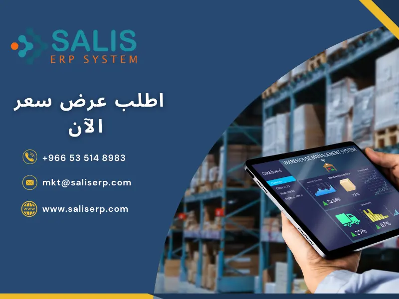 أفضل برنامج جرد مخازن في السعودية 2025 
