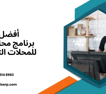 نظام محاسبة للمحلات