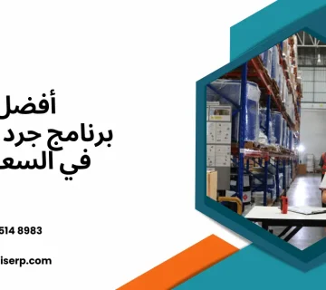 برنامج جرد مخازن