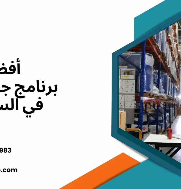 برنامج جرد مخازن