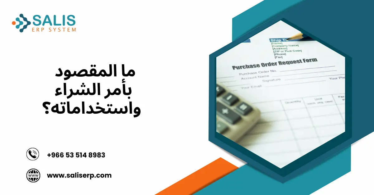 نموذج أمر شراء