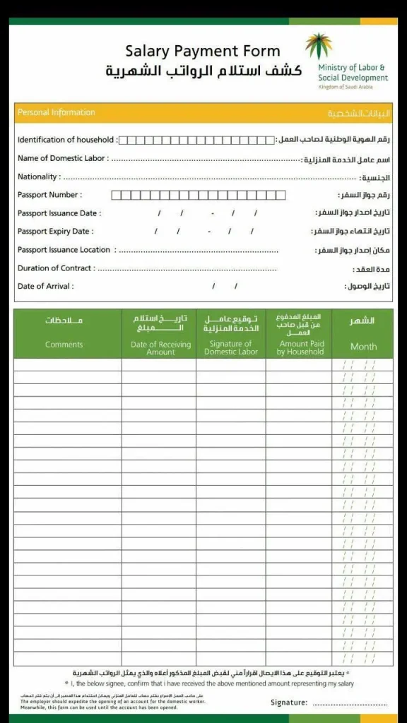 نموذج مسير رواتب الموظفين والعسكريين