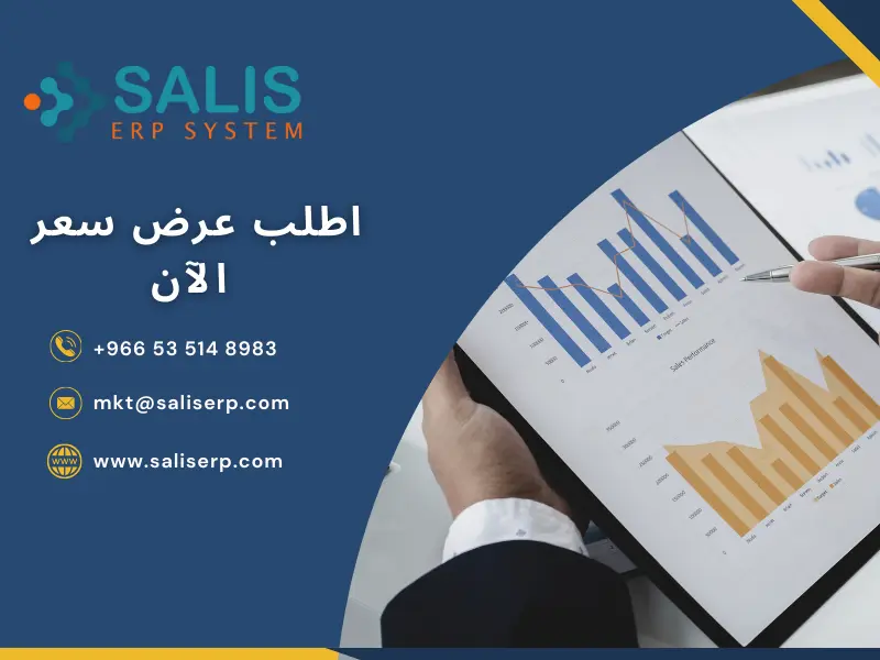 9 من أهم أدوار ERP في تحسين العمليات بالمؤسسات السعودية