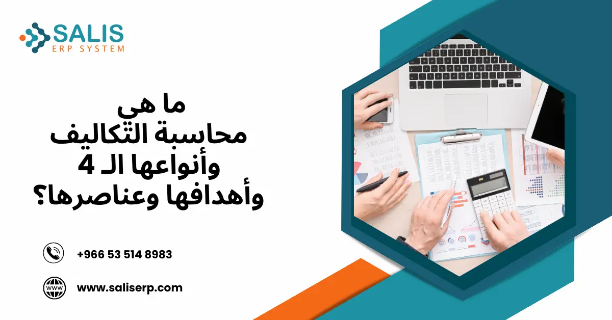 محاسبة التكاليف