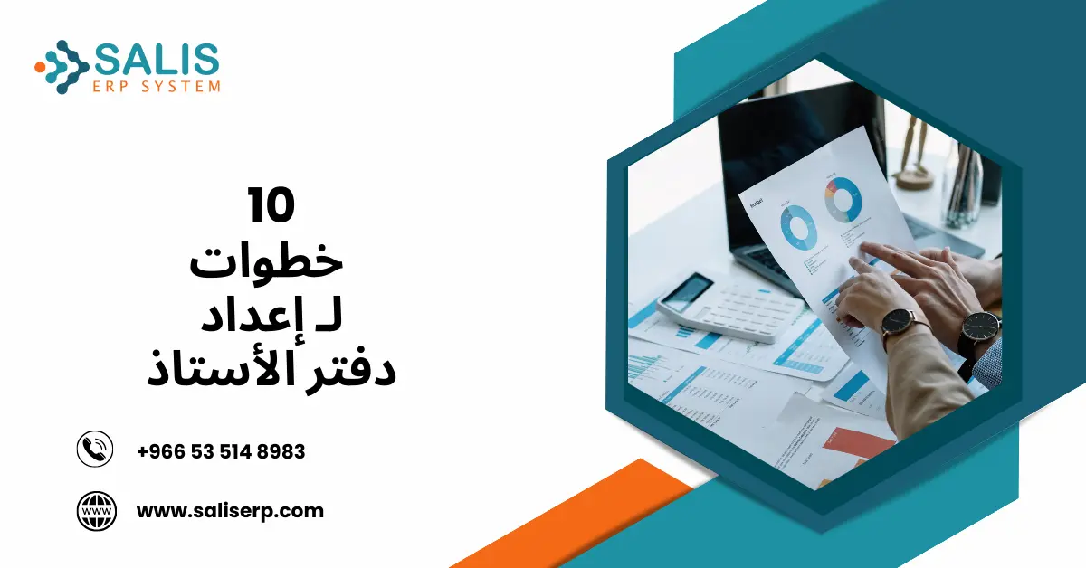 دفتر الأستاذ