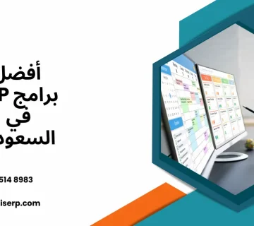 أفضل برامج erp في السعودية