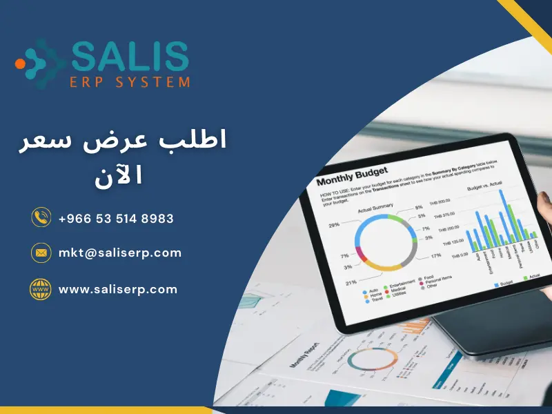 حلول ERP للأعمال في السعودية