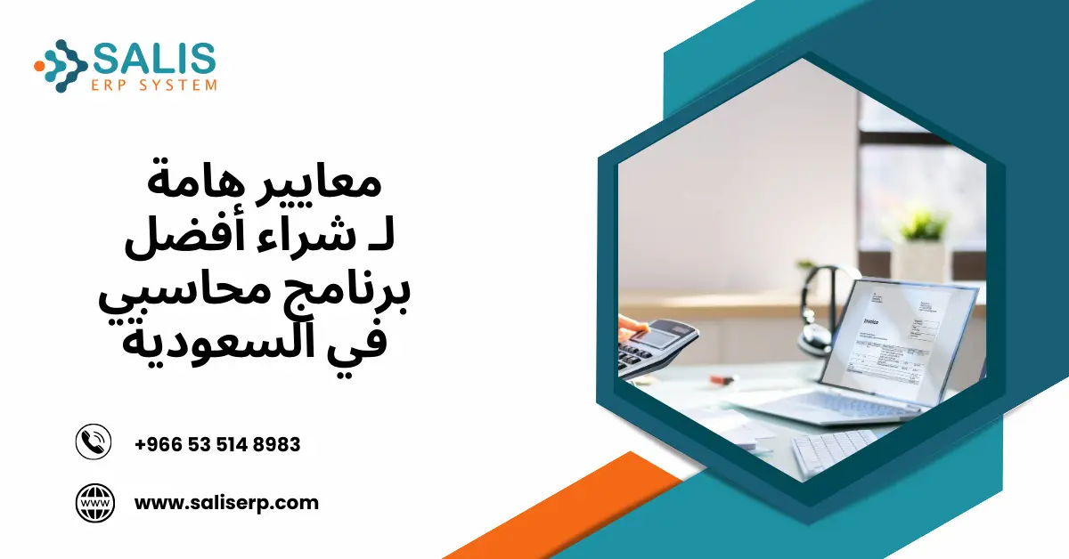 شراء برنامج محاسبي